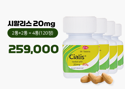 시알리스 구매, 씨알리스